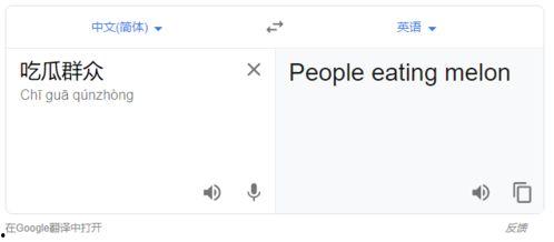 吃瓜群众翻译成英语,From Gossipy Spectators: A Glimpse into the Buzz of the Public Eye